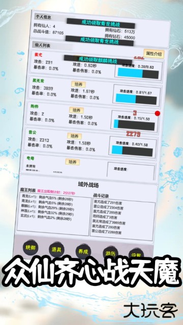 这个仙界有点肝最新版下载