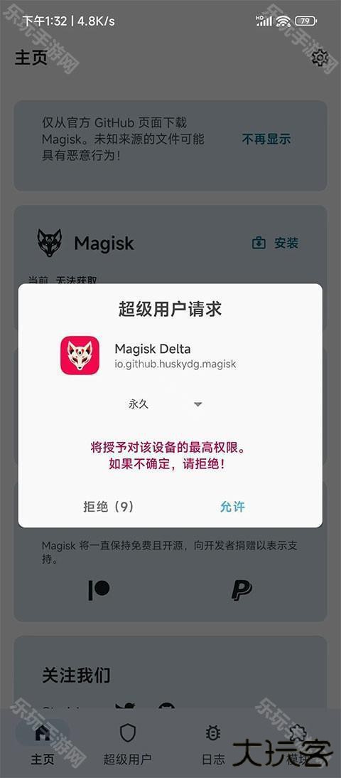 Magisk面具更换成Magisk Delta面具教程2