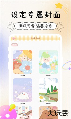 天天手帐安卓版