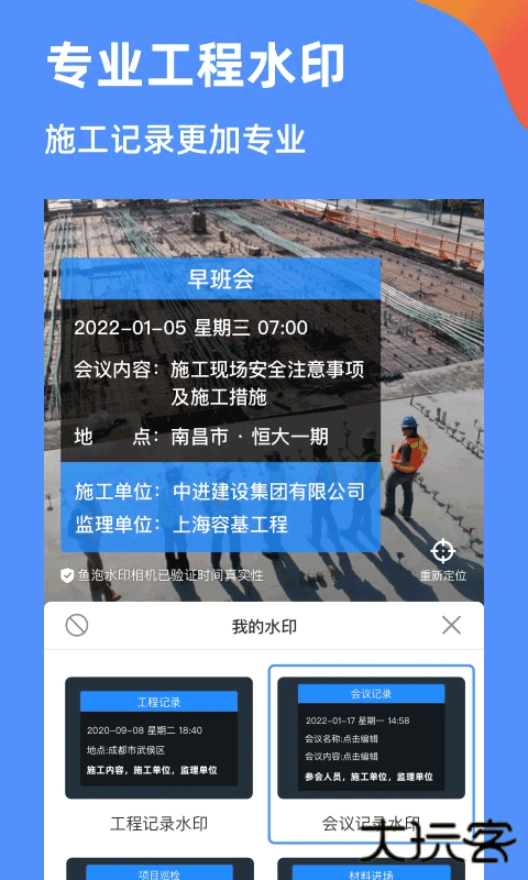 鱼泡水印相机安卓版