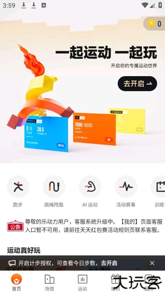 乐动力计步器