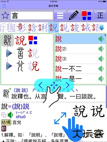 说文字典免费下载