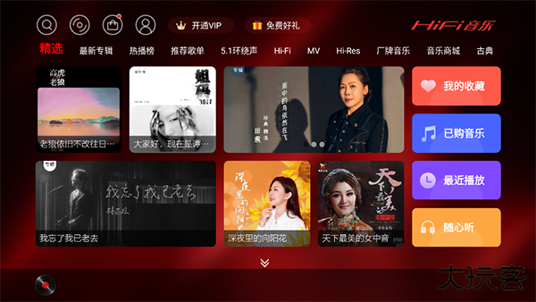 HIFI音乐电视版