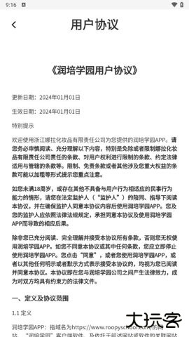 润培学园免费版2.9.02026新版