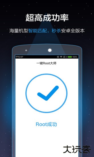 一键ROOT大师(加强版)官方安卓版免费下载