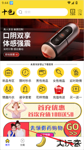 十色两性用品app