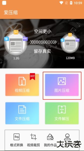 爱压缩app官方版
