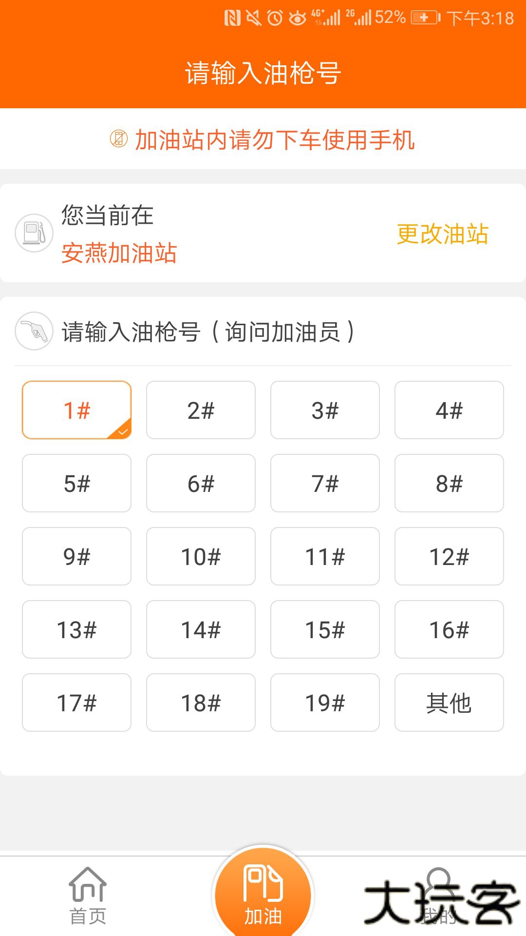 中油好客e站免费下载
