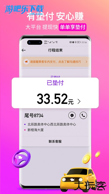 花小猪司机端app下载安装最新版本