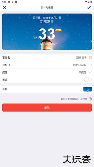 高考倒计时app最新版
