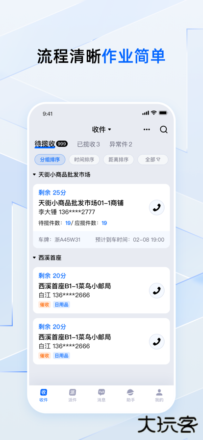 菜鸟小哥免费下载