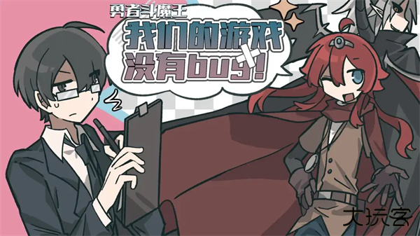 勇者斗魔王最新版下载