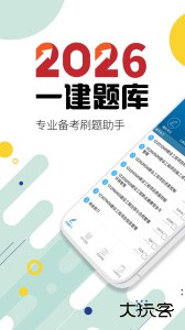 一级建造师考试官方版客户端下载 v13.9安卓版