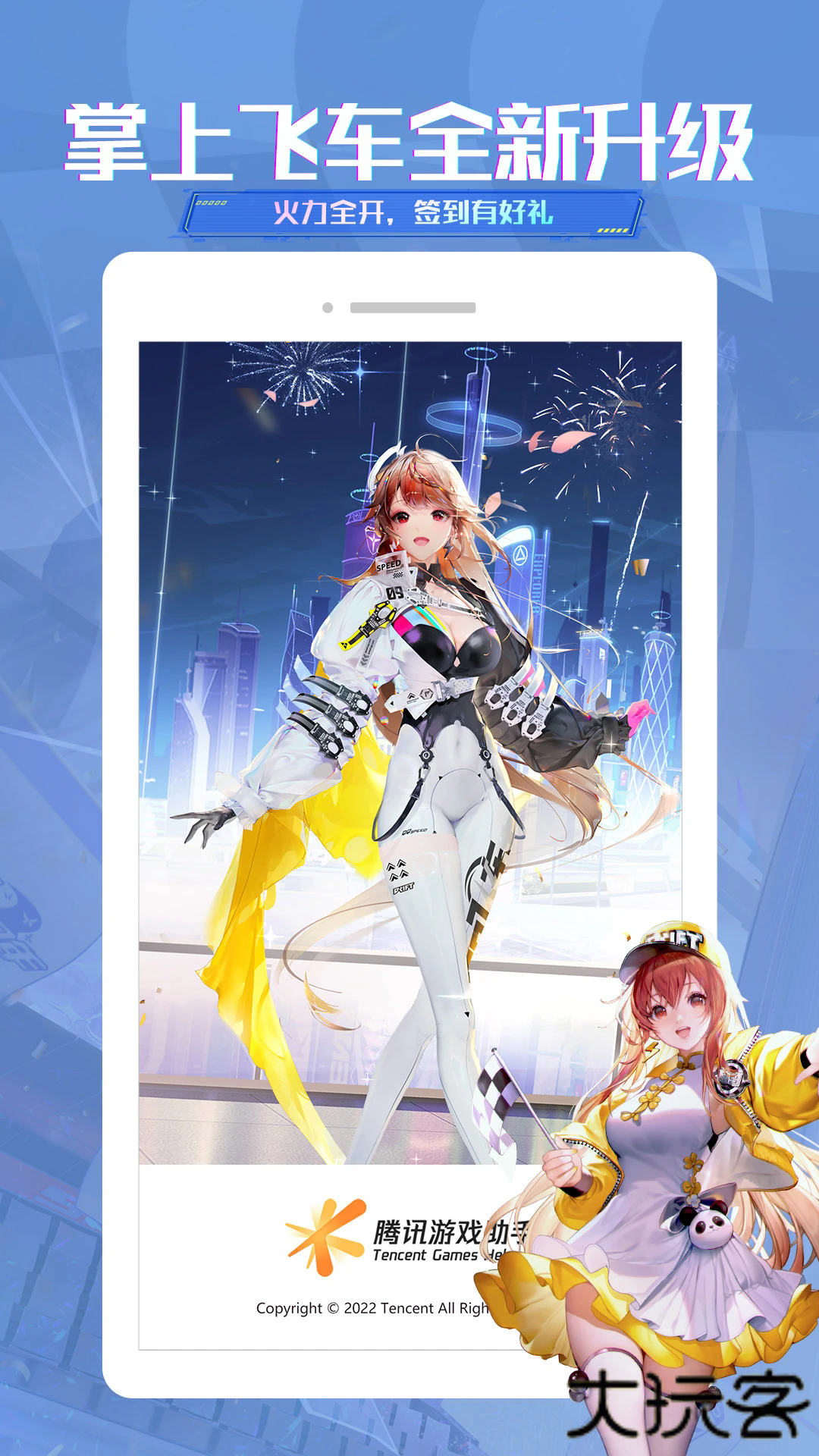 掌上飞车免费下载