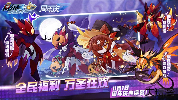 赛尔号H5手机版下载