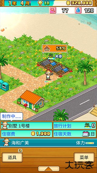 南国度假岛物语最新版下载