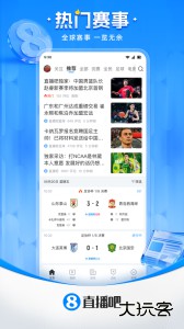 直播吧手机版官方版免费下载 v7.1.3安卓版