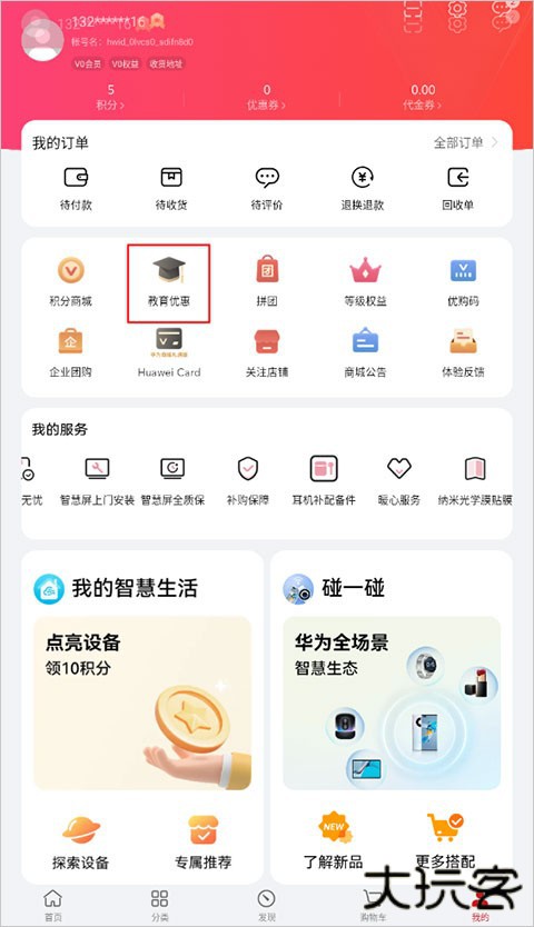 华为商城怎么认证学生1