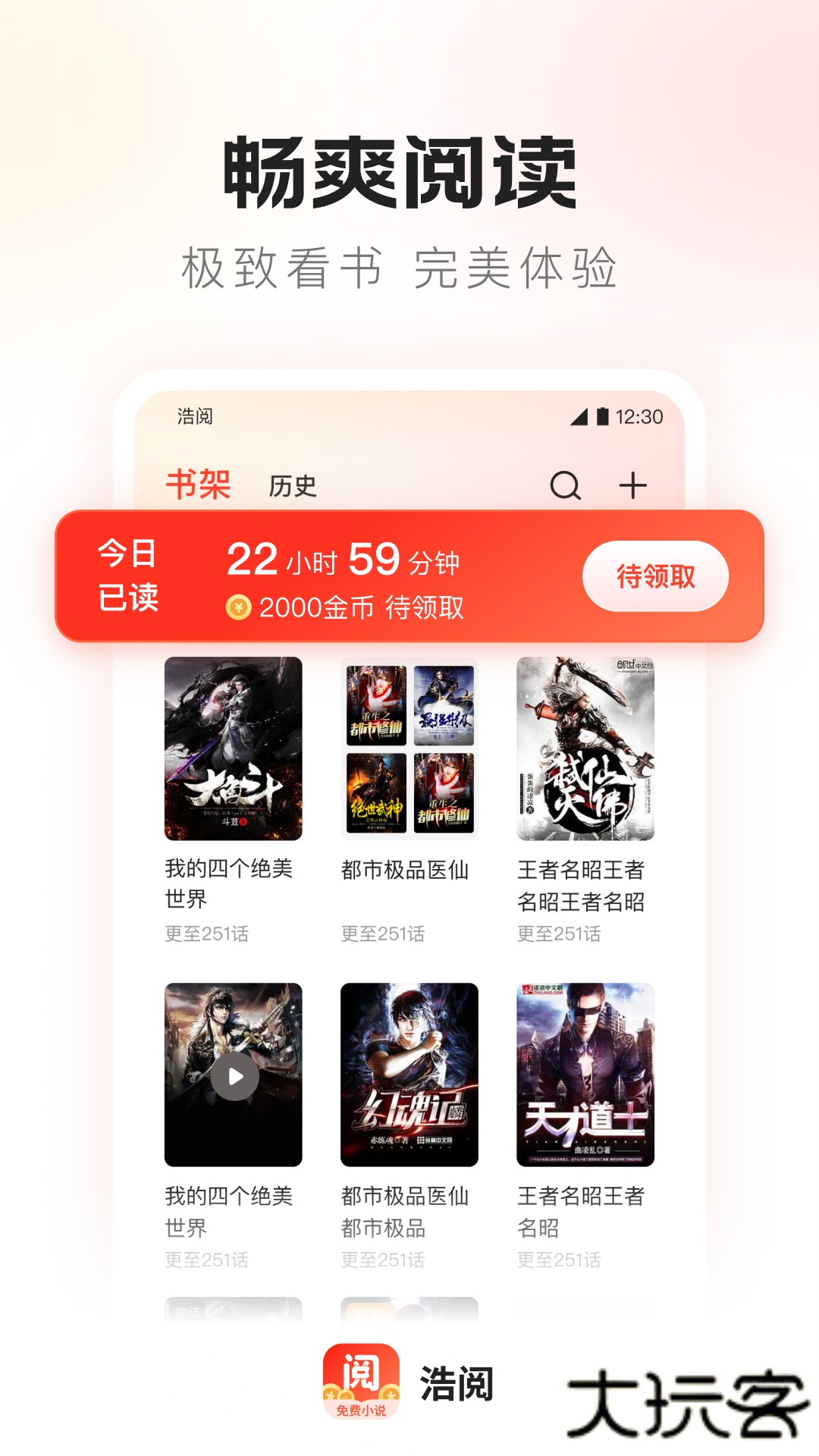 浩阅免费小说官方免费下载2.0.8.2免费版