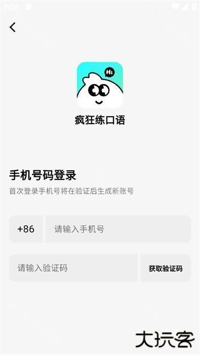 疯狂练口语