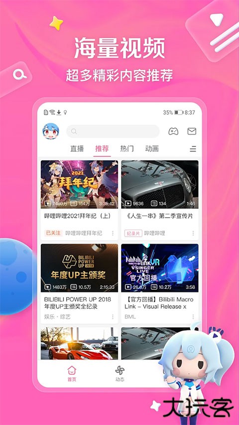 哔哩哔哩国际版免费下载