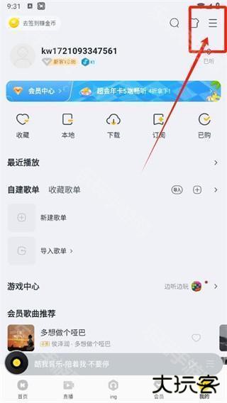 酷我音乐切换账号在什么地方