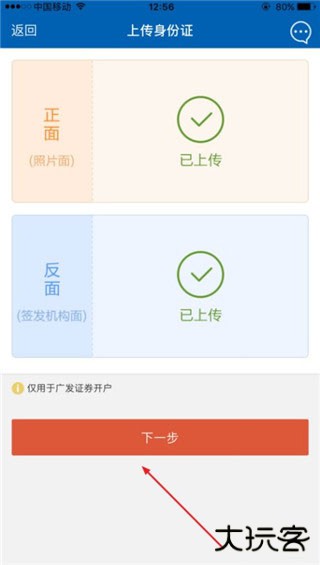 广发证券开户app