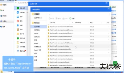 爱思助手怎么虚拟定位 爱思助手虚拟定位的方法