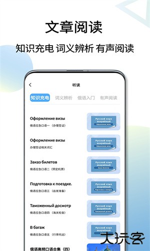 俄语翻译通安卓版