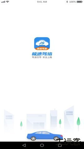 极速驾培官方正版2.5.7免费版