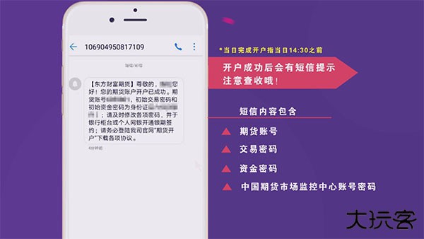 东方财富期货app