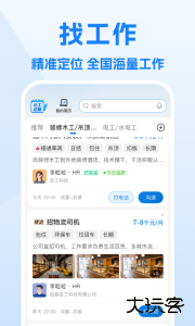 工地招工安卓版下载 v7.6.8