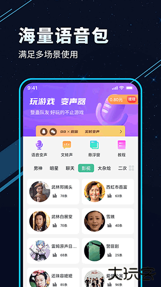 tt变声器永久会员免费下载