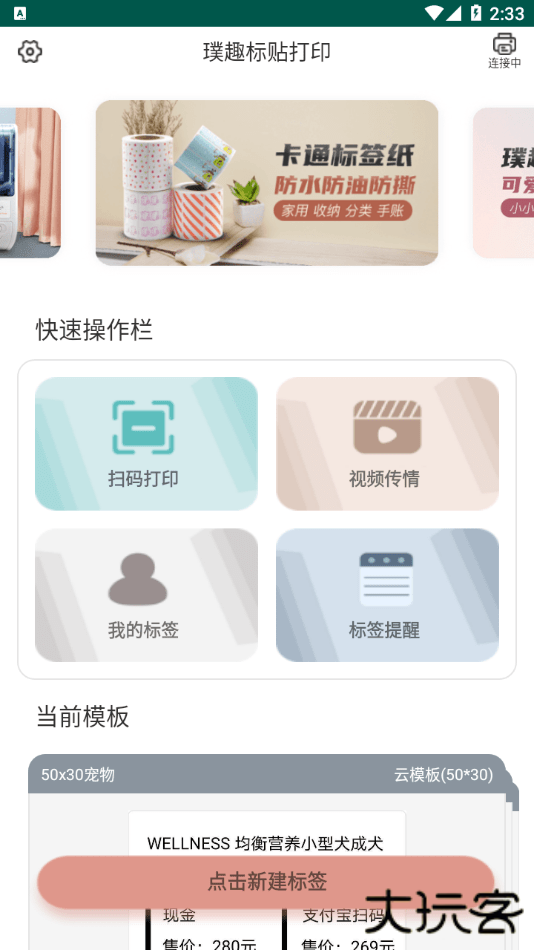 璞趣标贴打印app安卓版