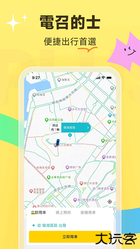 澳门电召安卓版