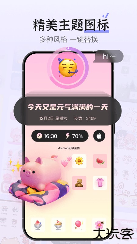 xScreen超级桌面2026新版下载3.5.4免费版
