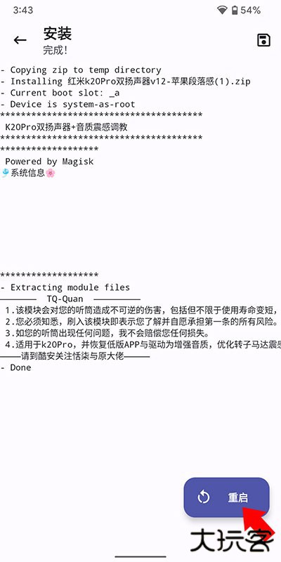 Magisk Delta狐狸面具最新版