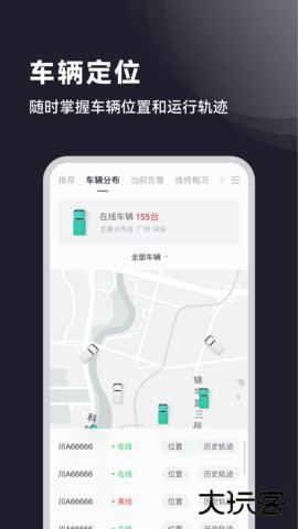 广汽日野手机版2.1.3免费版
