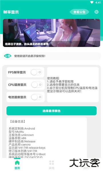 帧率显示器悬浮窗版