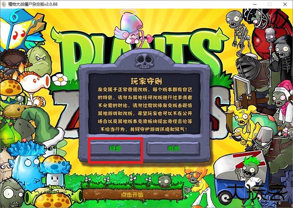 杂交版植物大战僵尸