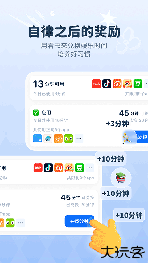 自律石头安卓版