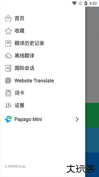 Papago翻译