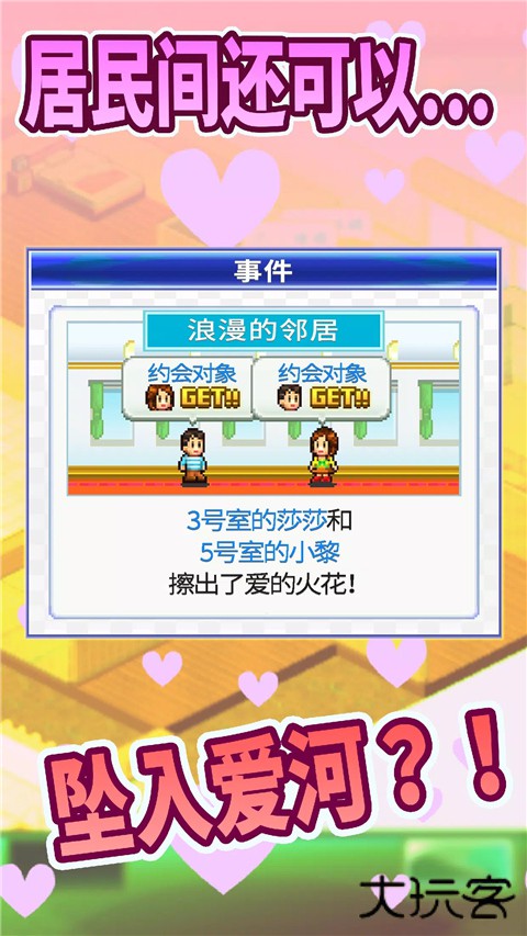 住宅梦物语升级版下载