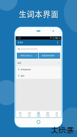 法语助手Frhelperv25.12.2免费版
