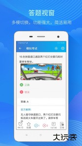 快考驾照软件下载 v4.1.0安卓版