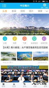 今日南川最新版官方版下载 v2.4.0安卓版