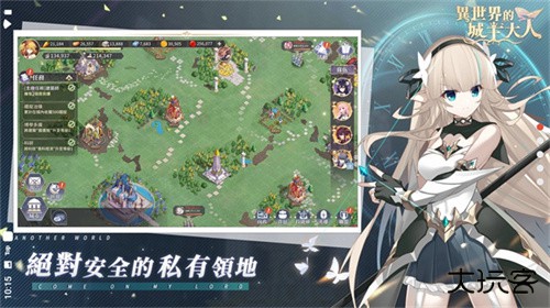异世界的城主大人最新版下载