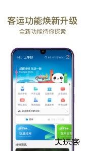 成都地铁扫码乘车官方版最新版下载 v3.5.7.2安卓版