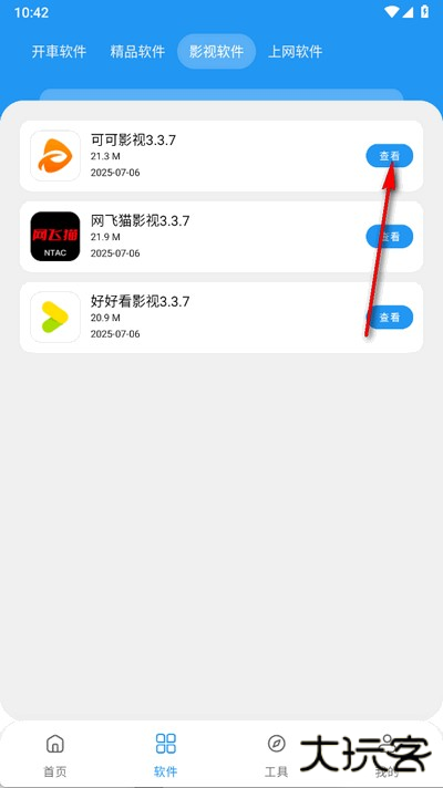 吉米软件库最新版