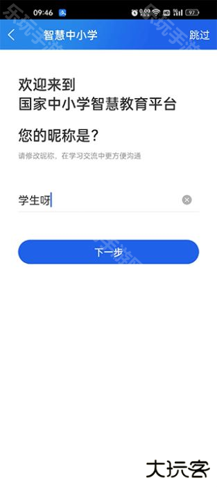 智慧中小学